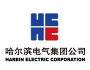 哈爾濱電氣集團(tuán)公司