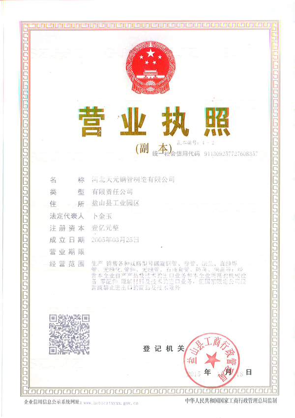 營(yíng)業(yè)執(zhí)照